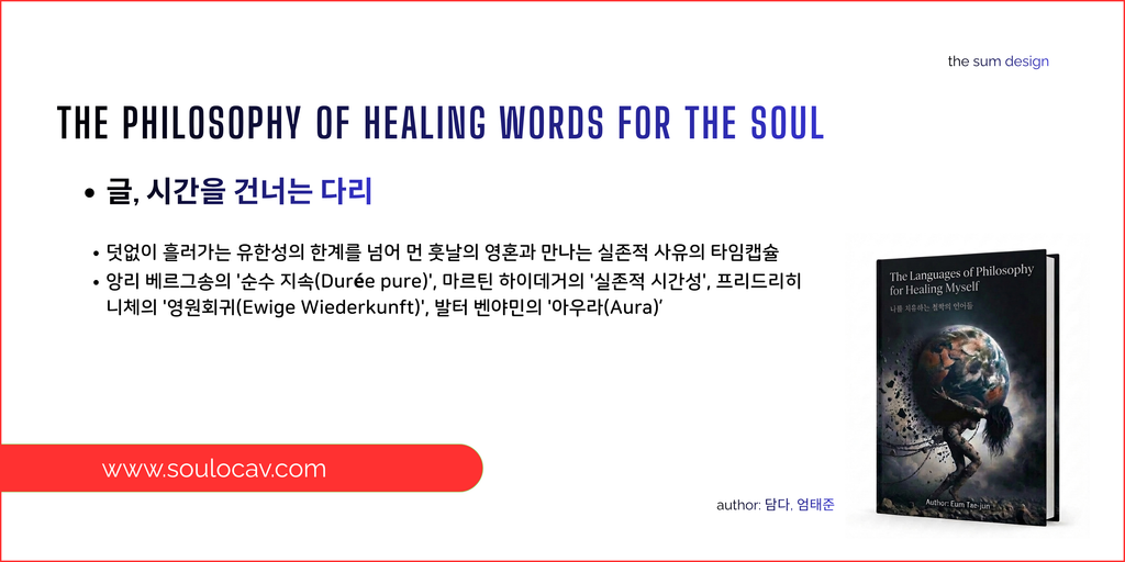 찰나를 벼려 영원으로 보냅니다: 글, 시간을 건너는 다리