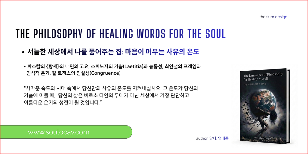 차가운 속도의 시대, 내면의 가슴속에 조용히 켜는 실존과 온기의 철학